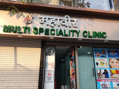Slider image (1) Mahaveer Multispeciality Dental Clinic in Mumbai, India